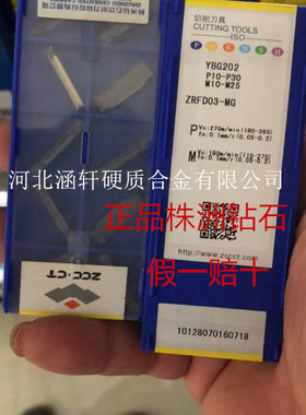 株洲钻石数控圆弧切断切槽刀片YBG202 ZRFD03-MG