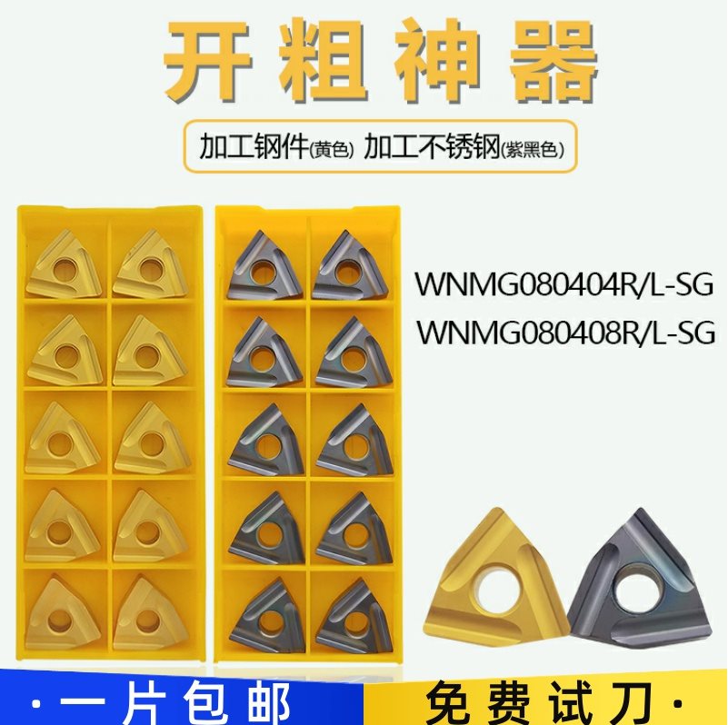 数控桃形外圆开槽刀片开粗粗车刀粒WNMG080404R/080408R/L-S/SG