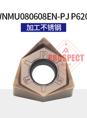 普斯特铣刀片WNMU080608EN-PJ P6205 加工不锈钢