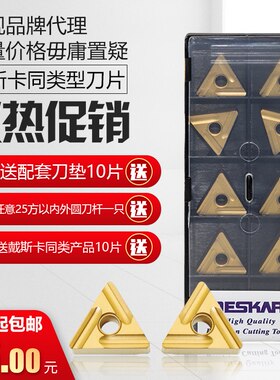 DESKAR 戴斯卡数控刀片TNMG160404/8L/R-S LF9011加工钢件