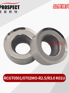 普斯特RCGT0501MO-R2.5/R3.5 K01U铜铝专用