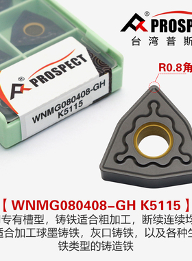 中国普斯特WNMG080408/12-GH K5115双色加工铸铁外圆专用车刀