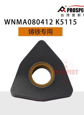 普斯特WNMA080408/12 K5115加工铸铁外圆车刀