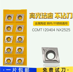 CCMT120404/120408/09T304替代三菱NX2525金属陶瓷外圆内孔车刀片