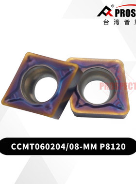 普锐斯特不锈钢CCMT060204/08-MM P8120