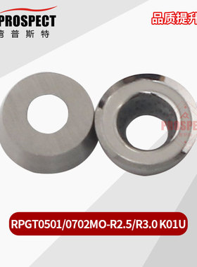普斯特RPGT0501MO-R2.5/R3.5 K01U