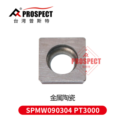 中国普锐斯特 金属陶瓷 SPMW090304  PT3000倒角刀片 加工钢件