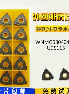 WNMG080408/080404替代三菱UC5115加工灰口球墨铸铁桃形外圆刀片