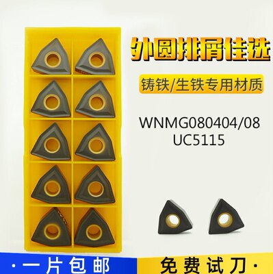 WNMG080408/080404替代三菱UC5115加工灰口球墨铸铁桃形外圆刀片