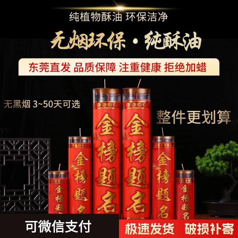 善心堂酥油灯金榜提名纯酥油蜡烛