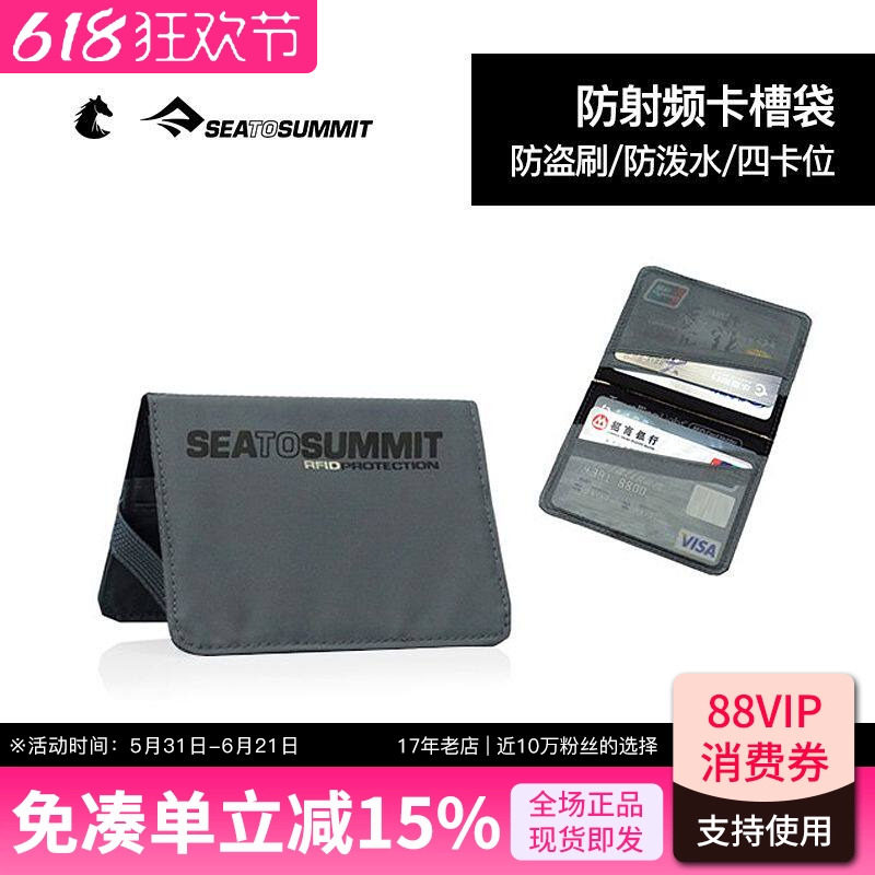 SEATOSUMMIT超薄卡包驾照证件位一体防盗刷卡男女士迷你钱包通