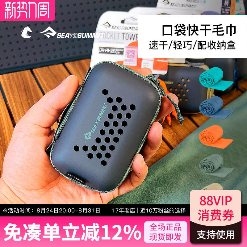 SEATOSUMMIT旅行口袋快干毛巾图片