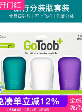 humangear旅行分装瓶护肤品洗发水沐浴露硅胶挤压式空瓶便携收纳