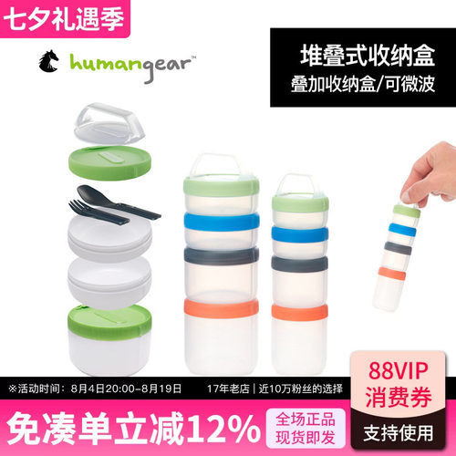 humangear密封堆叠式保鲜便当盒