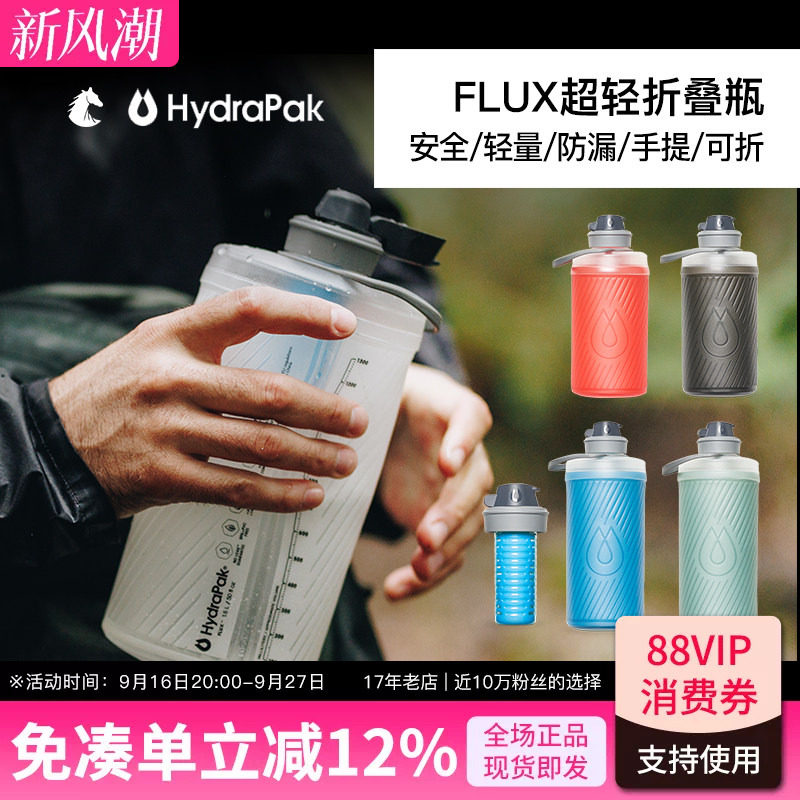 美国HydraPak户外运动硅胶软水壶图片