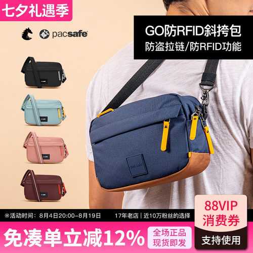 PACSAFE防盗斜挎包防泼旅行小包