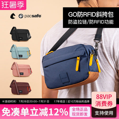 PACSAFE防盗斜挎包防泼旅行小包