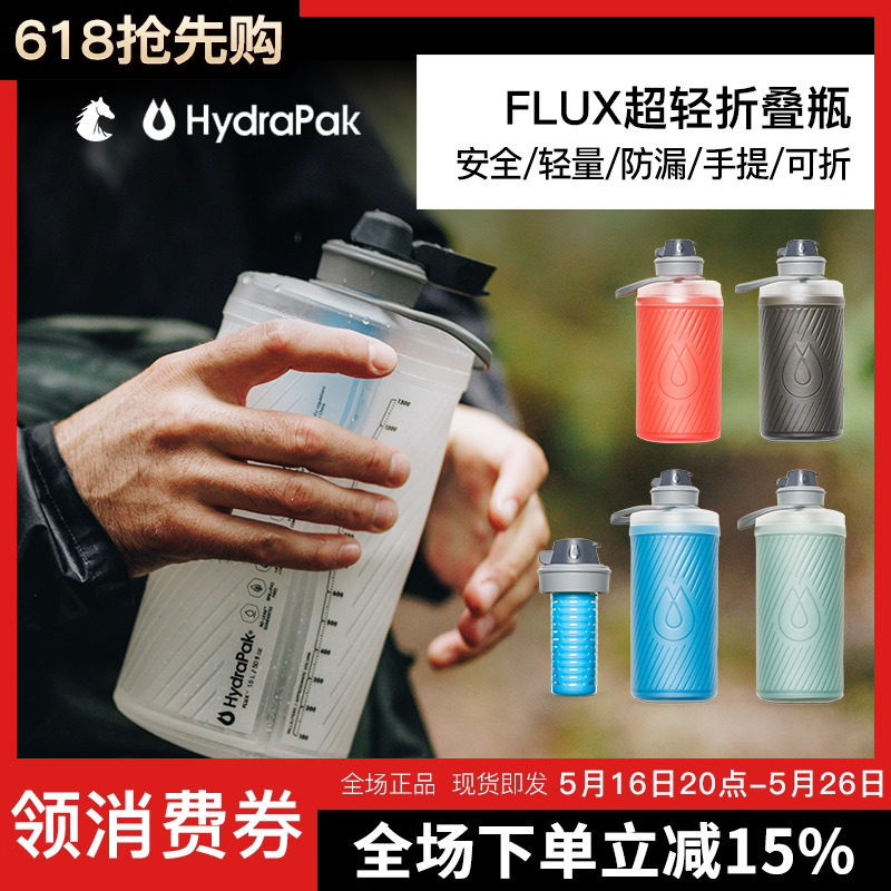 美国HydraPak户外运动硅胶软水壶跑步折叠压缩水袋便携大容量水杯