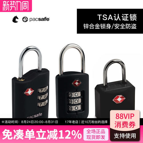 PACSAFE轻量旅行TSA认证挂锁坚固