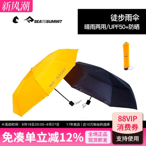 SEATOSUMMIT超轻远足徒步雨伞旅行雨具大雨伞户外多功能伞装备