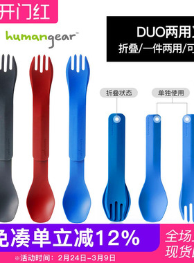 humangear户外露营野餐尼龙叉勺子旅行超轻便携多功能餐具可折叠