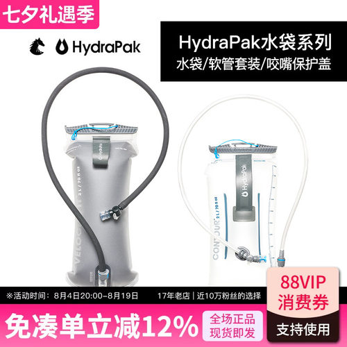 美国hydrapak户外运动便携软水袋