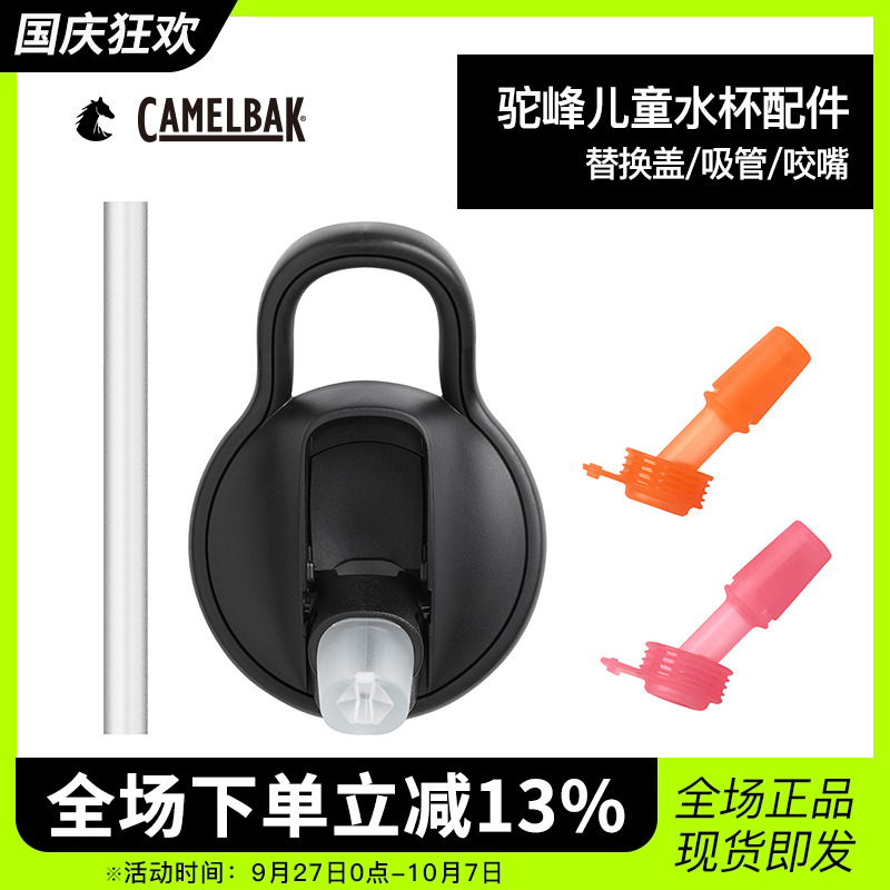 camelbak美国驼峰儿童水壶水瓶配件咬嘴吸管杯盖防尘盖