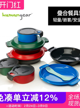 humangear户外旅行便携保温碗碟子可收纳杯子露营装备野餐具套装