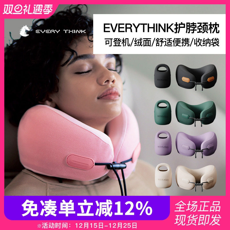 EVERYTHINK旅行枕颈枕飞机枕脖子头枕睡觉u形枕护颈脖枕便携u型枕