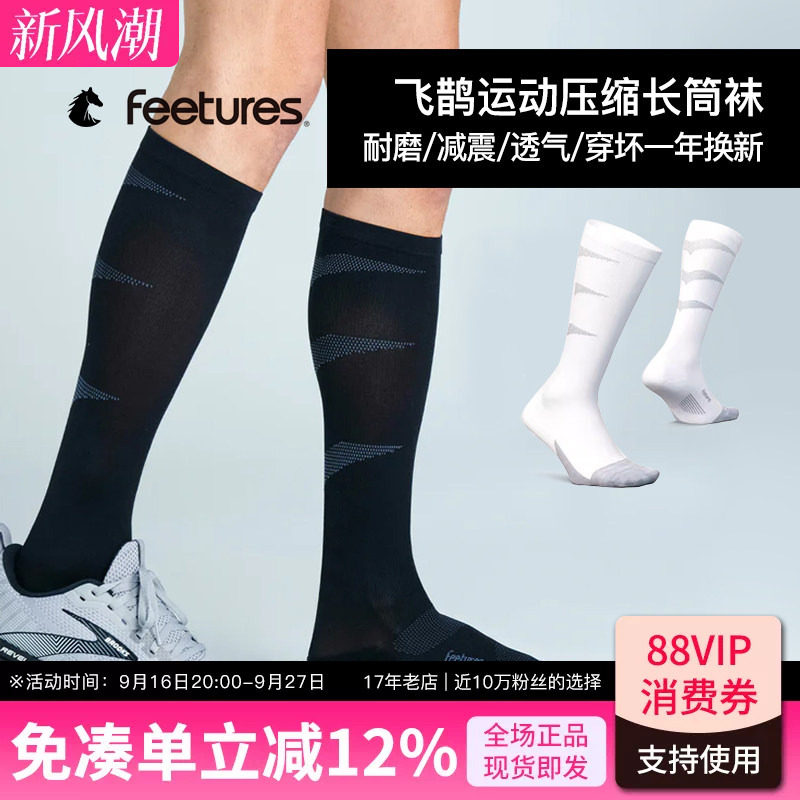 美国FEETURES专业跑步压缩长筒袜马拉松羽毛球跳绳跑步小腿压缩袜
