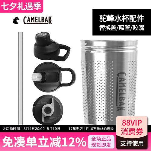 camelbak驼峰龙口杯盖茶漏配件
