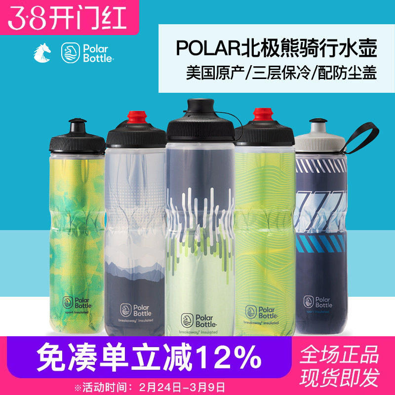 美国Polar Bottle北极熊骑行水壶挤压式保冷公路单自行车运动水杯