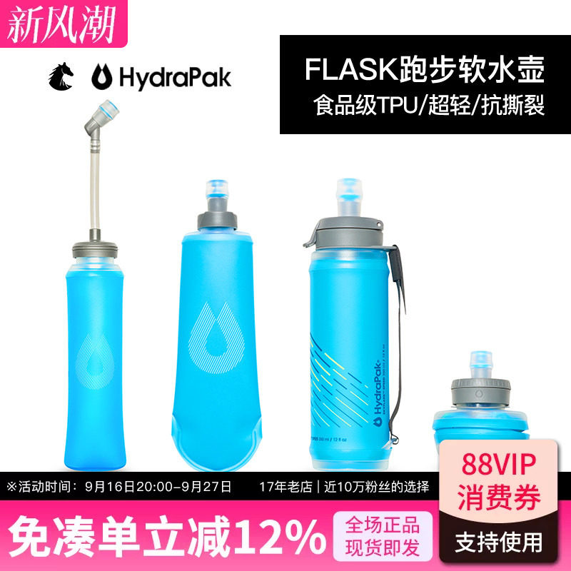 美国HydraPak跑步硅胶软水袋图片