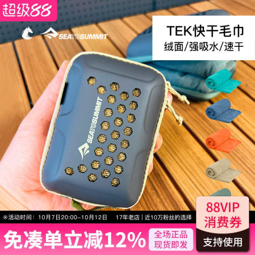 SEATOSUMMIT 户外旅行浴巾收纳吸水方巾速干TEK快干毛巾