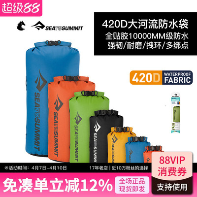 SEATOSUMMIT大河流户外漂流沙滩防水袋海边游泳溯溪收纳包大容量