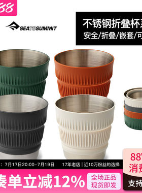 SEATOSUMMIT不锈钢折叠杯