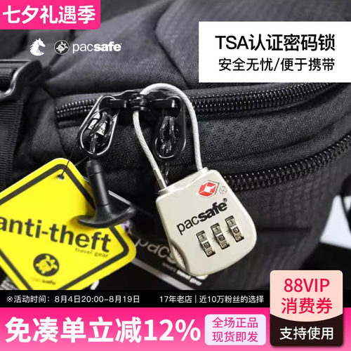 PACSAFE轻量密码锁TSA海关锁坚固