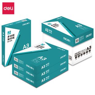 得力7375双面复印纸A3纸 70g打印纸办公用纸打印绘图白纸4包/箱