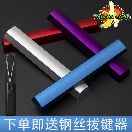 空格标准配列阳极氧化机械键盘