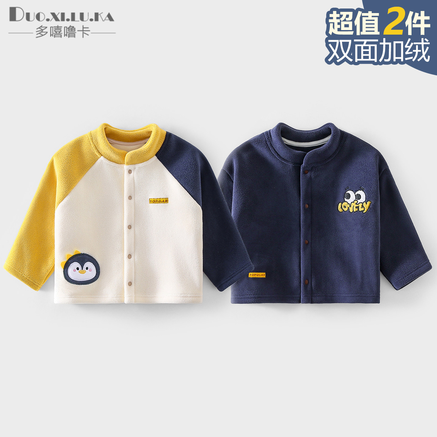 2件 婴儿加绒外套春秋冬男女童婴幼儿宝宝外出服儿童加厚保暖开衫,童装/婴儿装/亲子装,普通外套,淘宝优惠券,粉丝福利购,淘宝优惠卷
