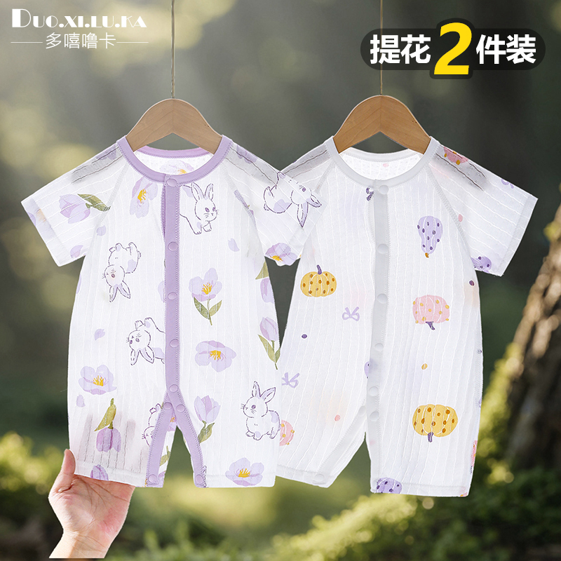2件装 宝宝连身爬服纯棉透气男女短袖连体衣哈衣爬服夏季薄款透气