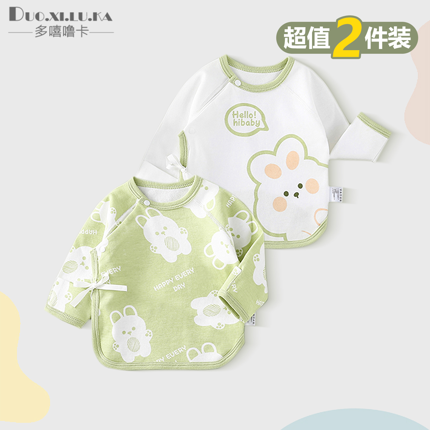 两件装 新生婴儿儿衣服半背衣春秋季初生宝宝纯棉上衣和尚服夏装