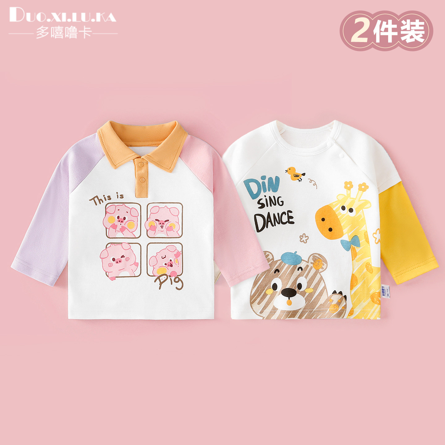 2件 儿童长袖T恤春秋款男童女宝宝打底衫婴儿长袖T恤儿童洋气上衣,童装/婴儿装/亲子装,T恤,淘宝优惠券,粉丝福利购,淘宝优惠卷