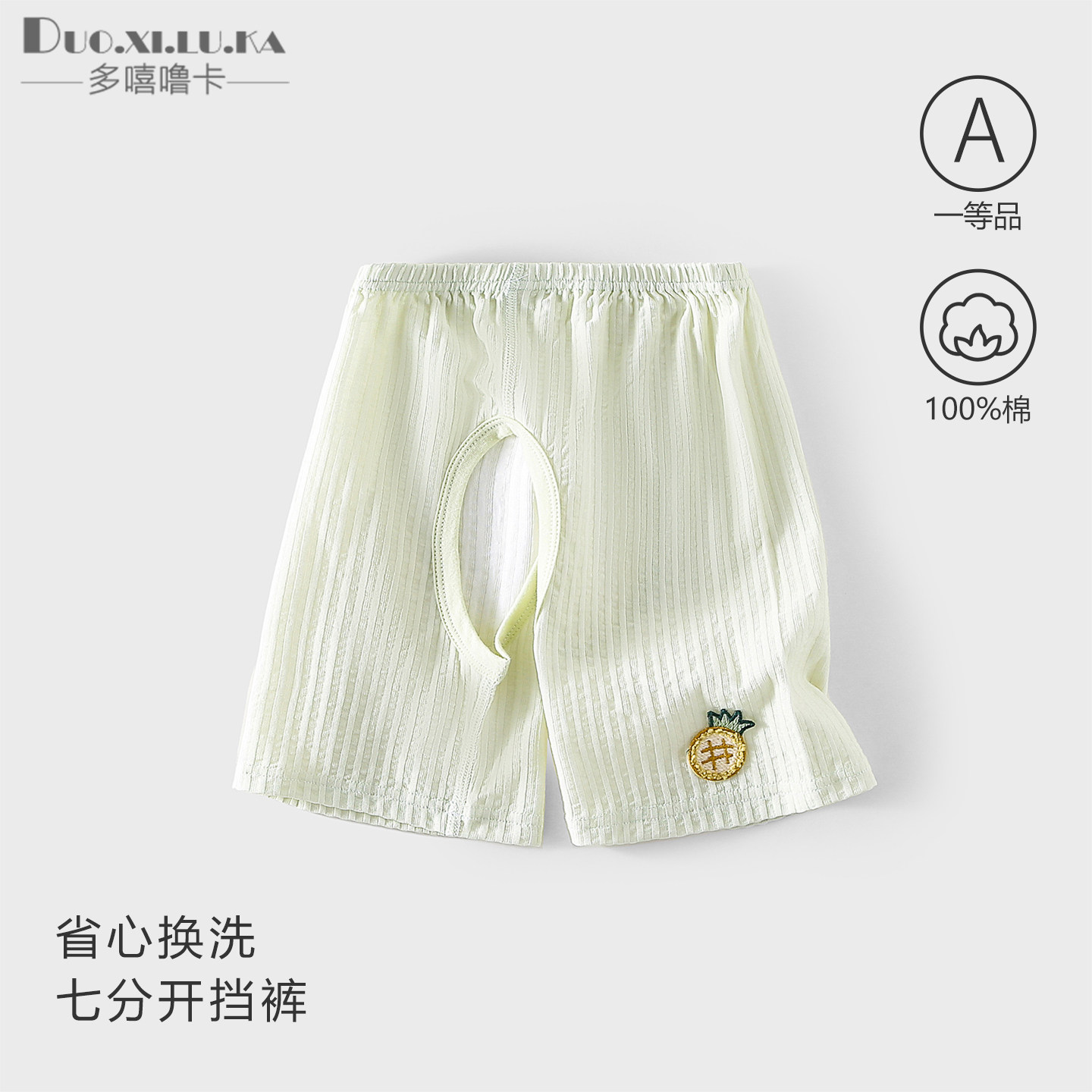 开裆裤男女宝宝夏季外穿婴儿裤夏薄款开档儿童七分裤纯棉戒尿布湿
