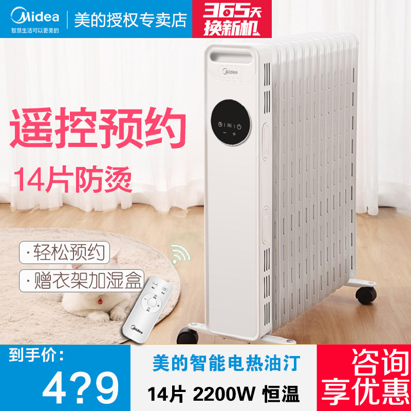 美的遥控电热油汀NYY-AR预约定时恒温防烫取暖气片暖风家用遥控|ruв категории жизнь прибор, вентилятор отопителя/нагреватель - от Buy2taobao.com для оказания профессиональной услуги покупки агента Taobao