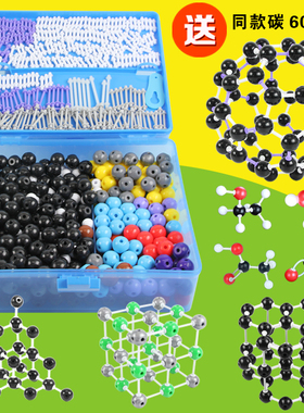 化学分子结构模型 高中有机化学实验器材学具 无机生化实验室球棍比例模型初中演示教具J3111-T拓展版