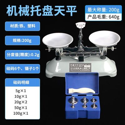 托盘天平200g 学生实验用天平机械架盘天平配砝码 中小学物理力学实验器材 学生用天平实验器材