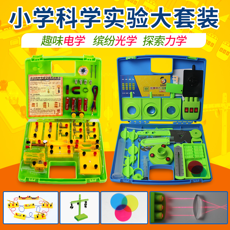 小学四年级下电路科学实验器材 电学串并联小灯泡试验套装  串联并联电路456上学生光学力学能量科学实验箱