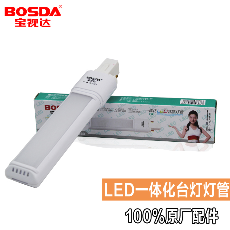 正品寶視達LED原裝護眼燈管一體化LED臺燈管高光效/無頻閃/無輻射