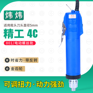 炜炜电动螺丝刀4C精工电批801电改锥工业级起子调速电源家用维修